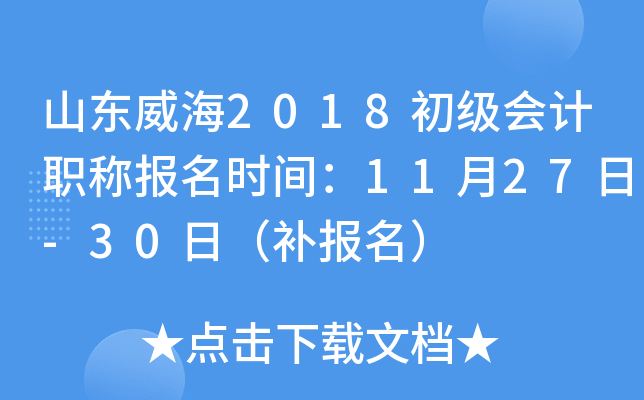 ɽ������2018�������ְ�Ʊ���ʱ�䣺11��27��-30�գ���������