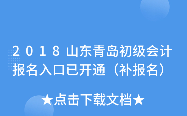 2018ɽ���ൺ������Ʊ�������ѿ�ͨ����������