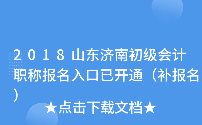 2018ɽ�����ϳ������ְ�Ʊ�������ѿ�ͨ����������