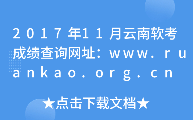 201711ɼѯַwww.ruankao.org.cn