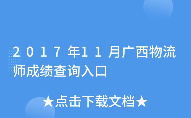 201711¹ʦɼѯ
