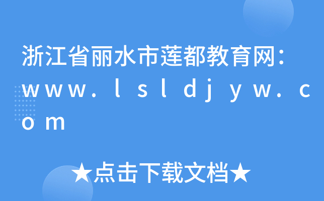㽭ʡˮɏW(wng)www.lsldjyw.com