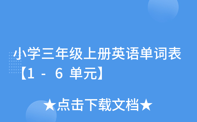 СW(xu)꼉σӢZ~1-6Ԫ