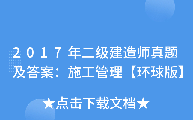 2017쎟}𰸣ʩh(hun)桿