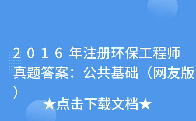 2016עԭh(hun)̎}𰸣A(ch)W(wng)Ѱ棩