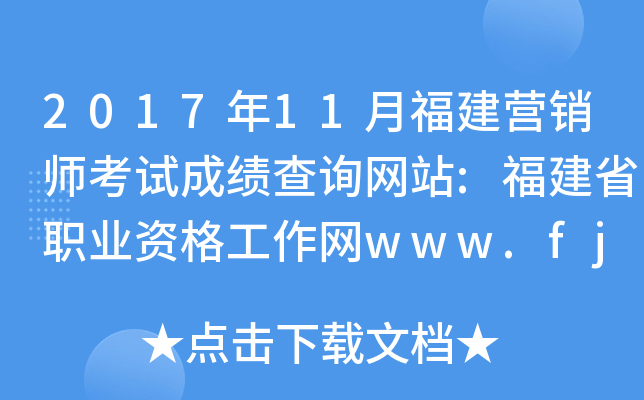 201711¸INԇɿԃW(wng)վ:ʡI(y)YW(wng)www.fjosta.org.cn