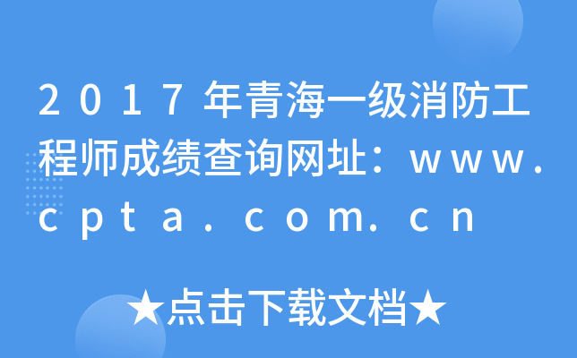 2017ຣһ(j)̎ɿ(j)ԃW(wng)ַwww.cpta.com.cn