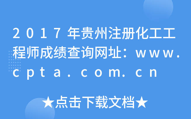 2017FעԻ̎ɿԃW(wng)ַwww.cpta.com.cn