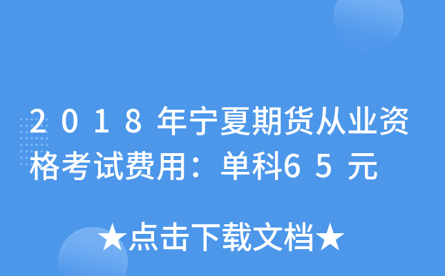 2018ꌎ؛ĘI(y)YԇMãο65Ԫ