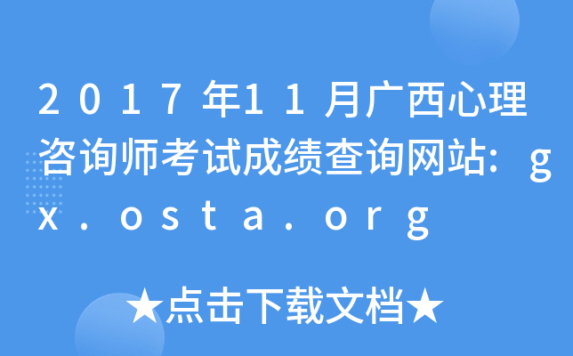 201711Vԃԇɿ(j)ԃW(wng)վ:gx.osta.org