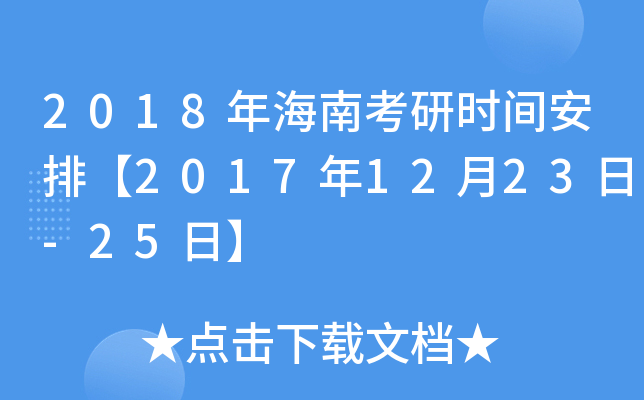2018꺣ϿЕr(sh)gš20171223-25ա