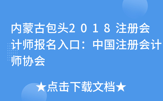 (ni)ɹŰ^2018ע(c)(hu)Ӌ(j)(bo)ڣЇ(gu)ע(c)(hu)Ӌ(j)f(xi)(hu)