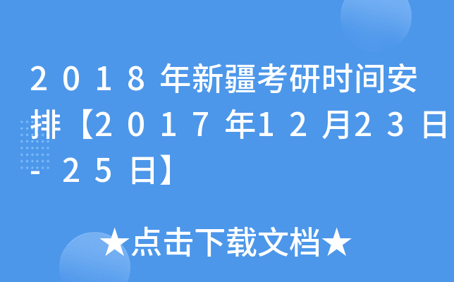 2018½Еr(sh)gš20171223-25ա
