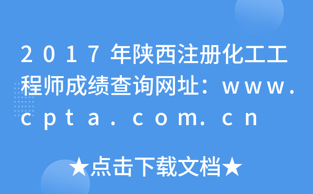 2017עԻ̎ɿԃW(wng)ַwww.cpta.com.cn