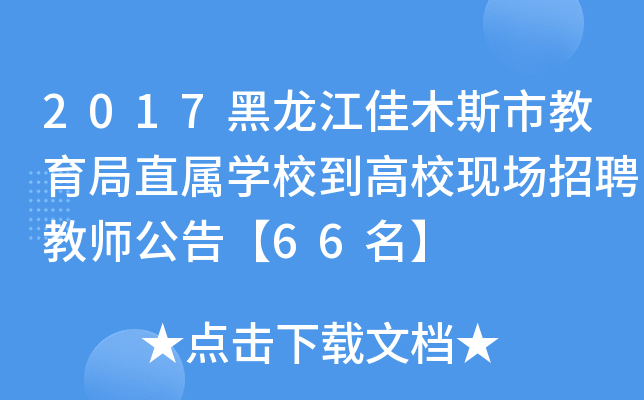 2017ľ˹нֱٌW(xu)УF(xin)Ƹ̎桾66