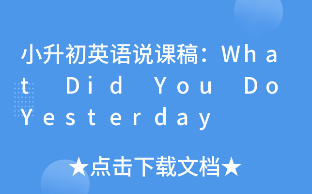 СӢZfn壺What Did You Do Yesterday