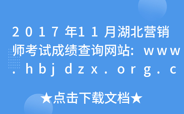 201711ºI(yng)Nԇɿ(j)ԃW(wng)վ:www.hbjdzx.org.cn