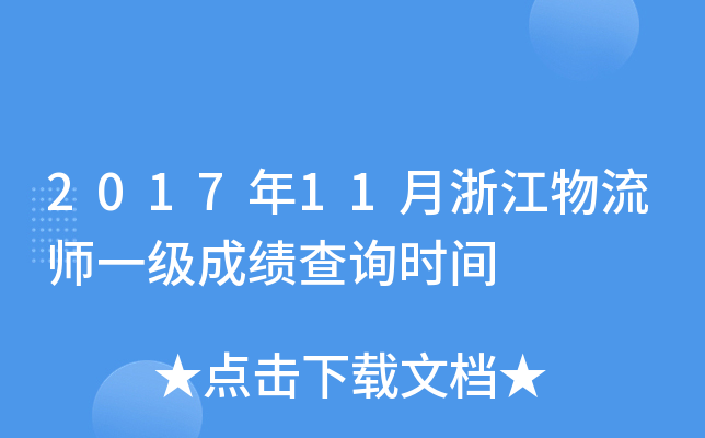 201711㽭һ(j)ɿ(j)ԃr(sh)g