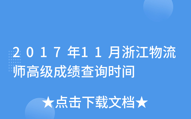 201711㽭߼(j)ɿ(j)ԃr(sh)g