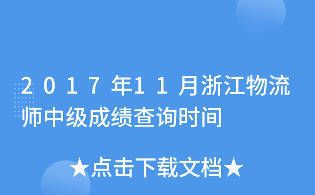 201711㽭мɿԃr(sh)g