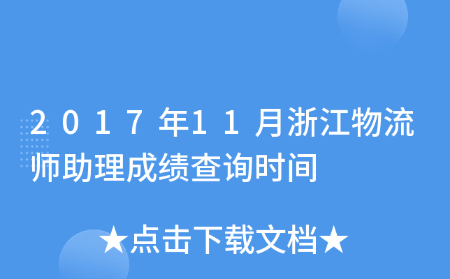 201711㽭ɿԃr(sh)g