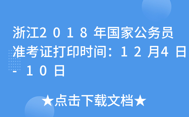 㽭2018ҹՆTʿCӡrg124-10