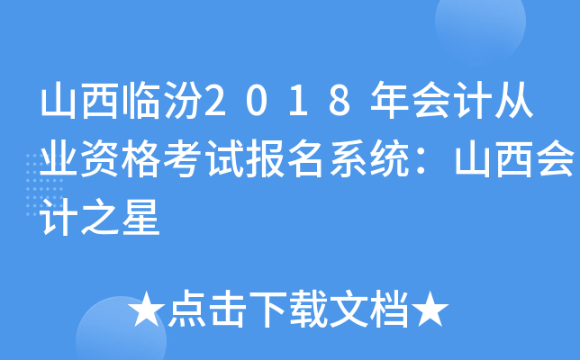 ɽR2018Ӌ(j)ĘI(y)Yԇ(bo)ϵy(tng)ɽӋ(j)֮