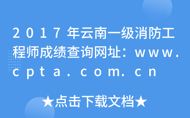 2017һ̎ɿԃW(wng)ַwww.cpta.com.cn