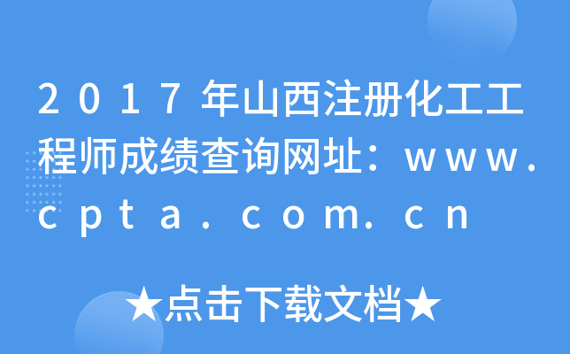 2017ɽעԻ̎ɿԃW(wng)ַwww.cpta.com.cn