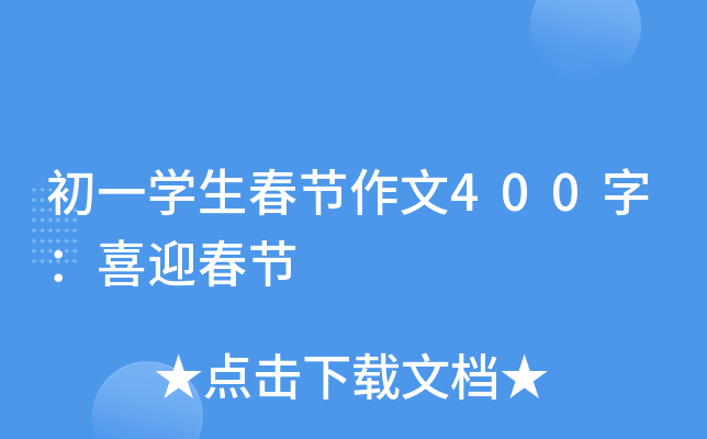 һW(xu)(ji)400֣ϲӭ(ji)