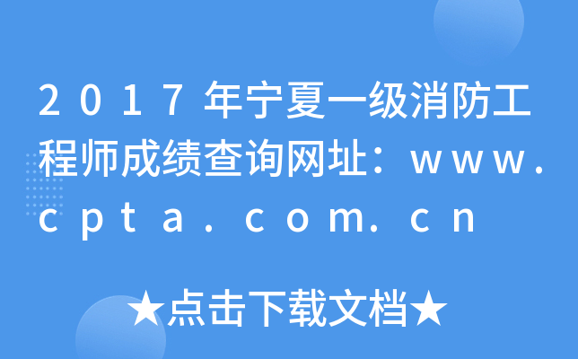 2017ꌎһ(j)̎ɿ(j)ԃW(wng)ַwww.cpta.com.cn