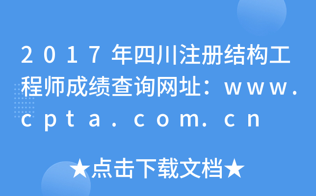2017Ĵע(c)Y(ji)(gu)̎ɿԃW(wng)ַwww.cpta.com.cn