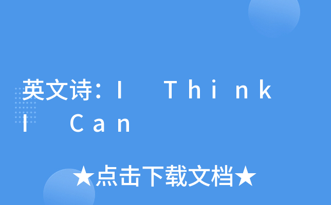 ӢԊI Think I Can