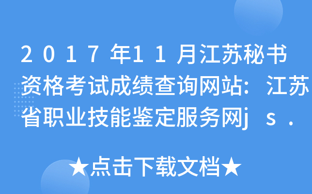 201711½KؕYԇɿԃW(wng)վ:KʡI(y)bվW(wng)js.osta.org.cn