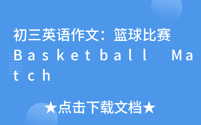 ӢZģ@ِ Basketball Match