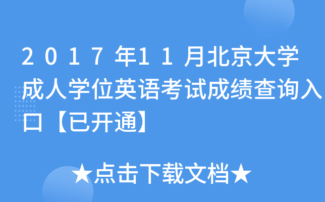 201711±W(xu)ˌW(xu)λӢZԇɿԃ?ni)ڡ_ͨ