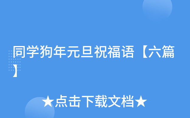 ͬW(xu)ԪףZƪ