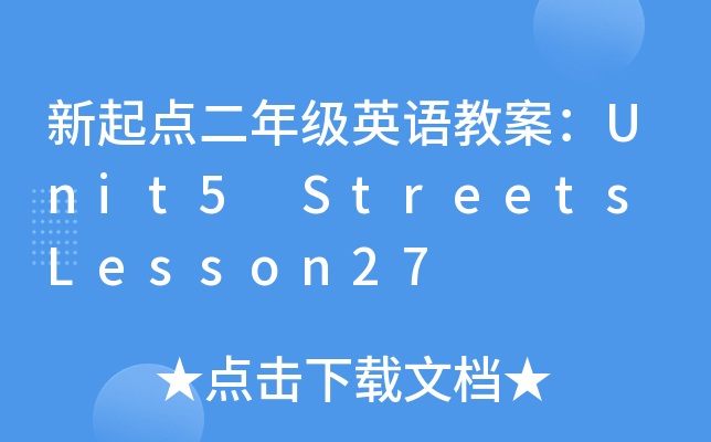 c꼉ӢZ̰Unit5 Streets Lesson27