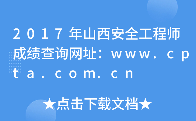 2017ɽȫ̎ɿԃWַwww.cpta.com.cn