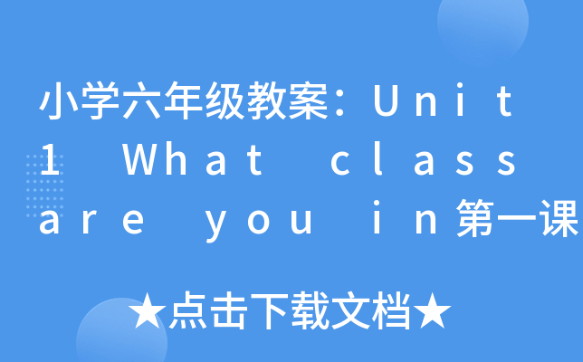 СW꼉̰Unit1 What class are you inһnr