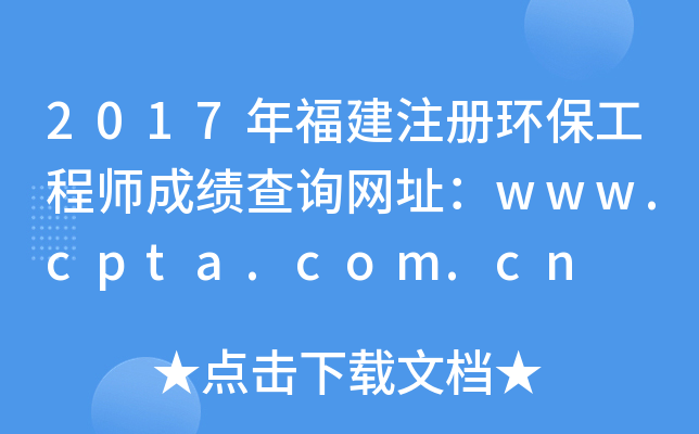 2017긣עԭh(hun)̎ɿԃW(wng)ַwww.cpta.com.cn