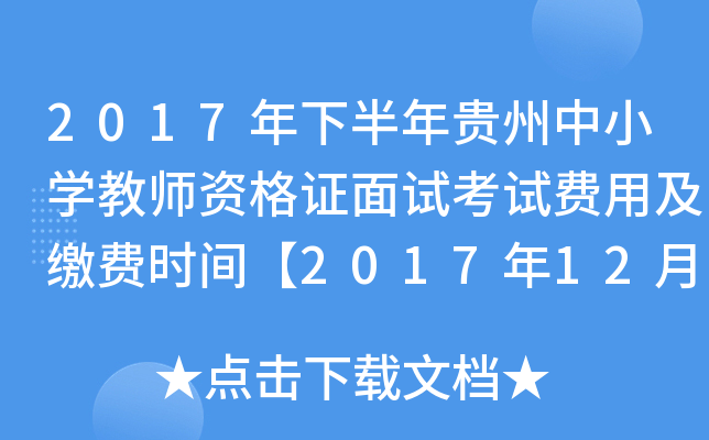 2017°FСW(xu)̎YCԇԇM(fi)üUM(fi)rg20171222ǰ