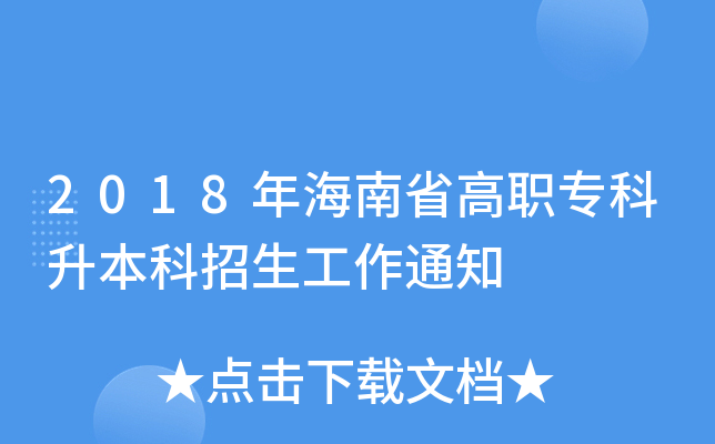 2018꺣ʡ֪ͨ