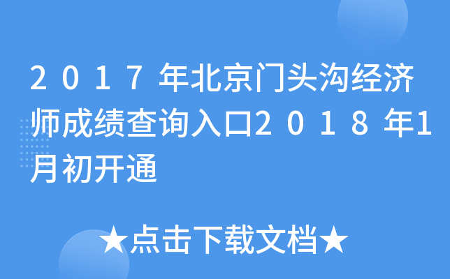 2017�걱����ͷ������ʦ�ɼ���ѯ���2018��1�³���ͨ