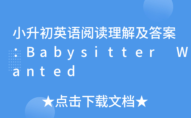 СӢZx⼰𰸣Babysitter Wanted