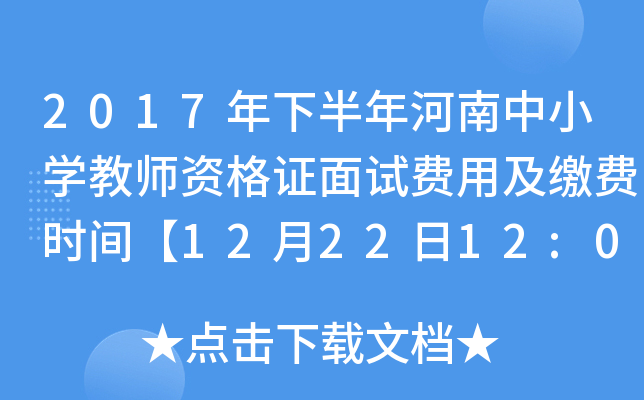 2017°СW(xu)̎YCԇM(fi)üUM(fi)r(sh)g122212:00ǰ