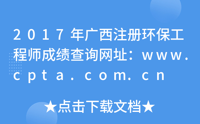 2017Vעԭh(hun)̎ɿԃW(wng)ַwww.cpta.com.cn