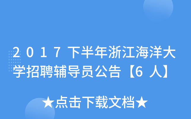 2017°㽭W(xu)Ƹo(do)T桾6ˡ