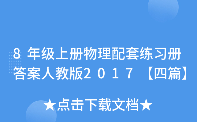 8꼉σ׾(x)Դ˽̰2017ƪ