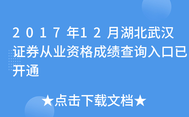 201712º人֤ȯҵʸɼѯѿͨ